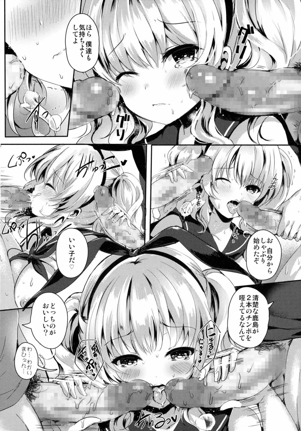 鹿島さんは俺達のXXX - page11