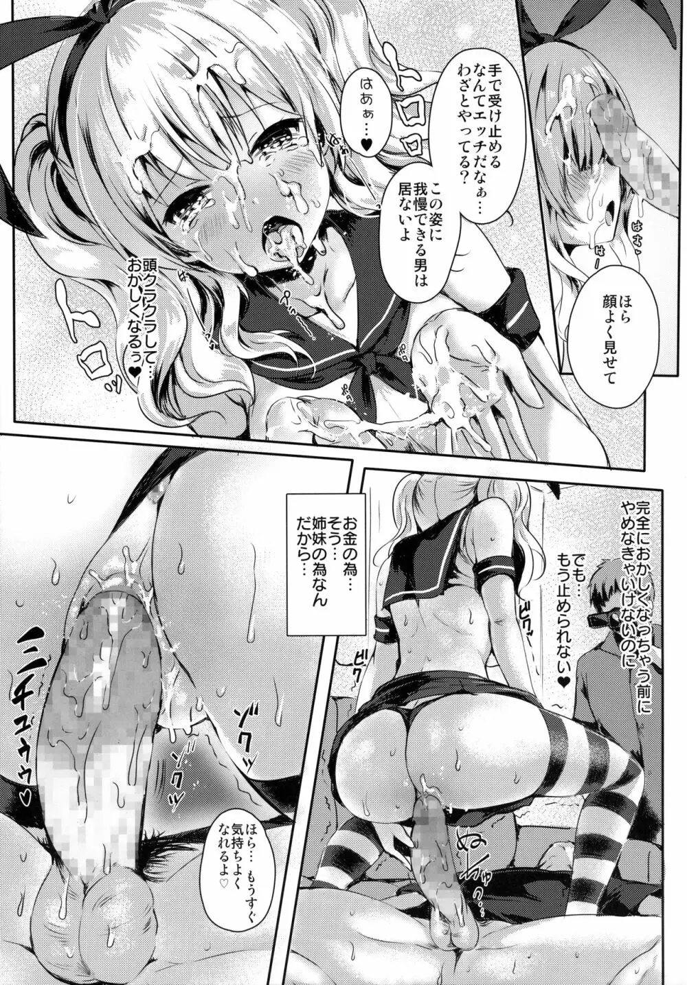鹿島さんは俺達のXXX - page14