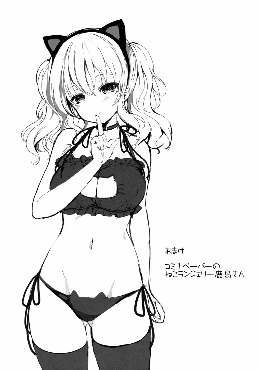 鹿島さんは俺達のXXX - page22