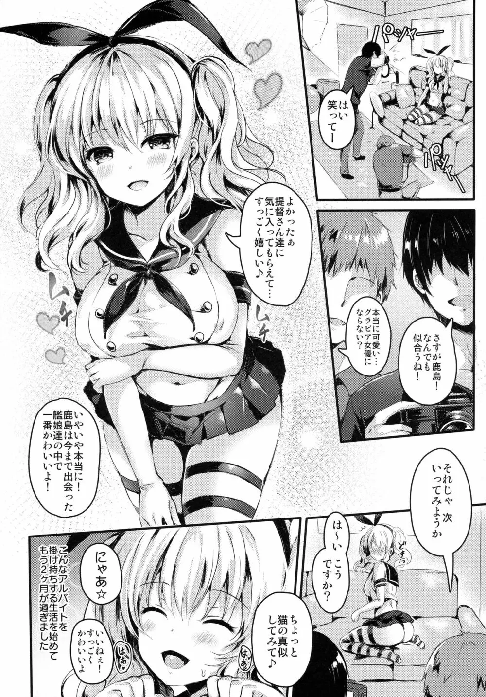鹿島さんは俺達のXXX - page4