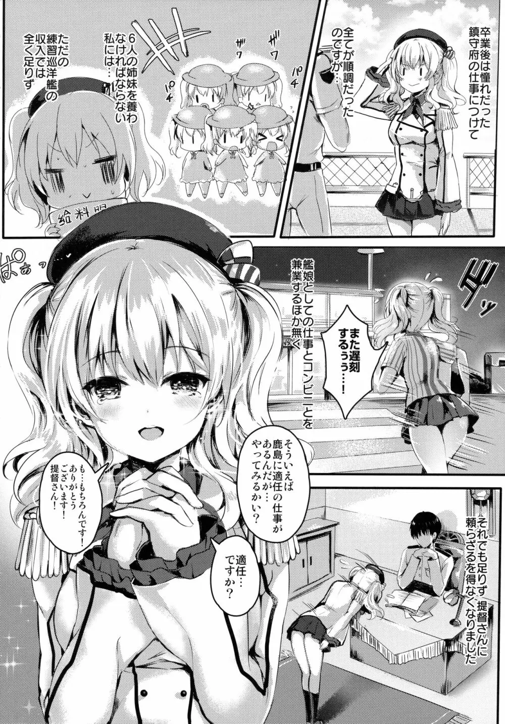 鹿島さんは俺達のXXX - page5