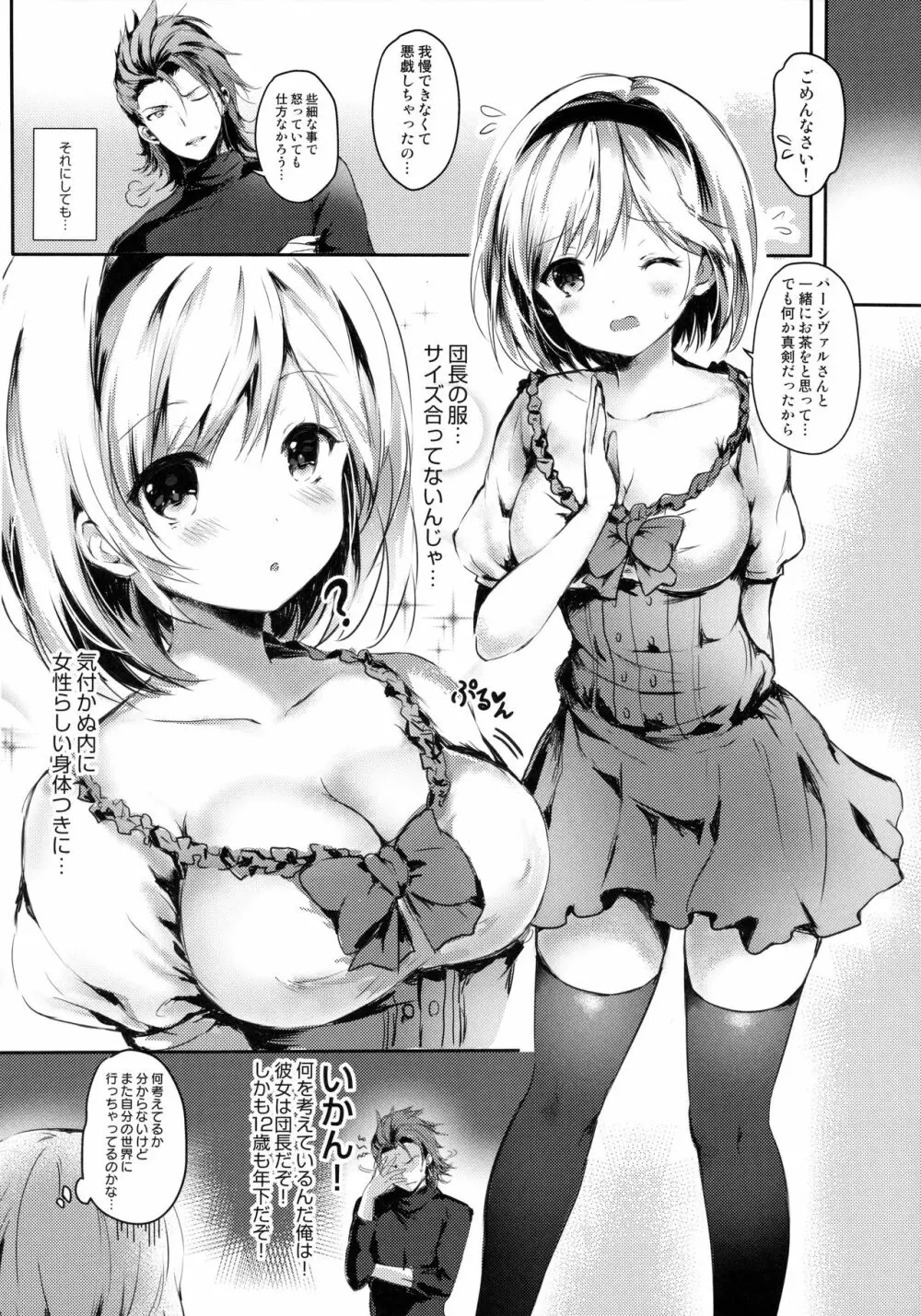 ジータちゃんのおねだりは断れない炎帝様 - page5