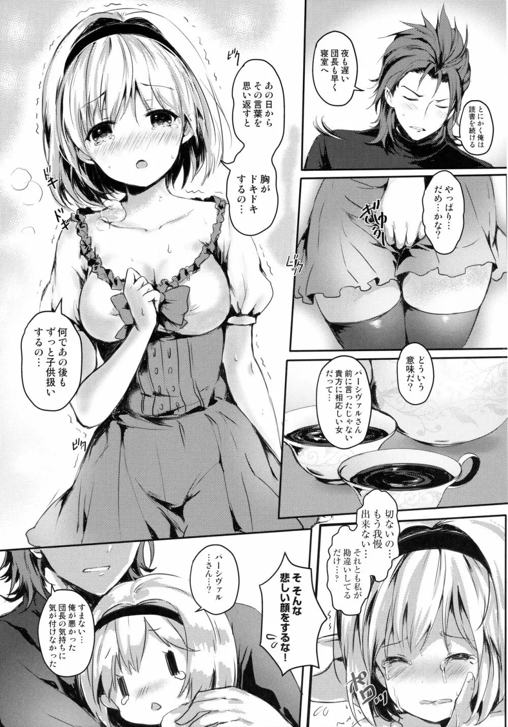 ジータちゃんのおねだりは断れない炎帝様 - page6