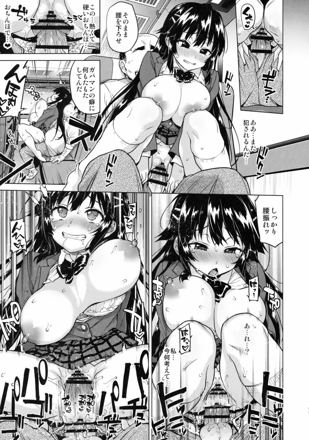千鶴ちゃん開発日記4 - page10