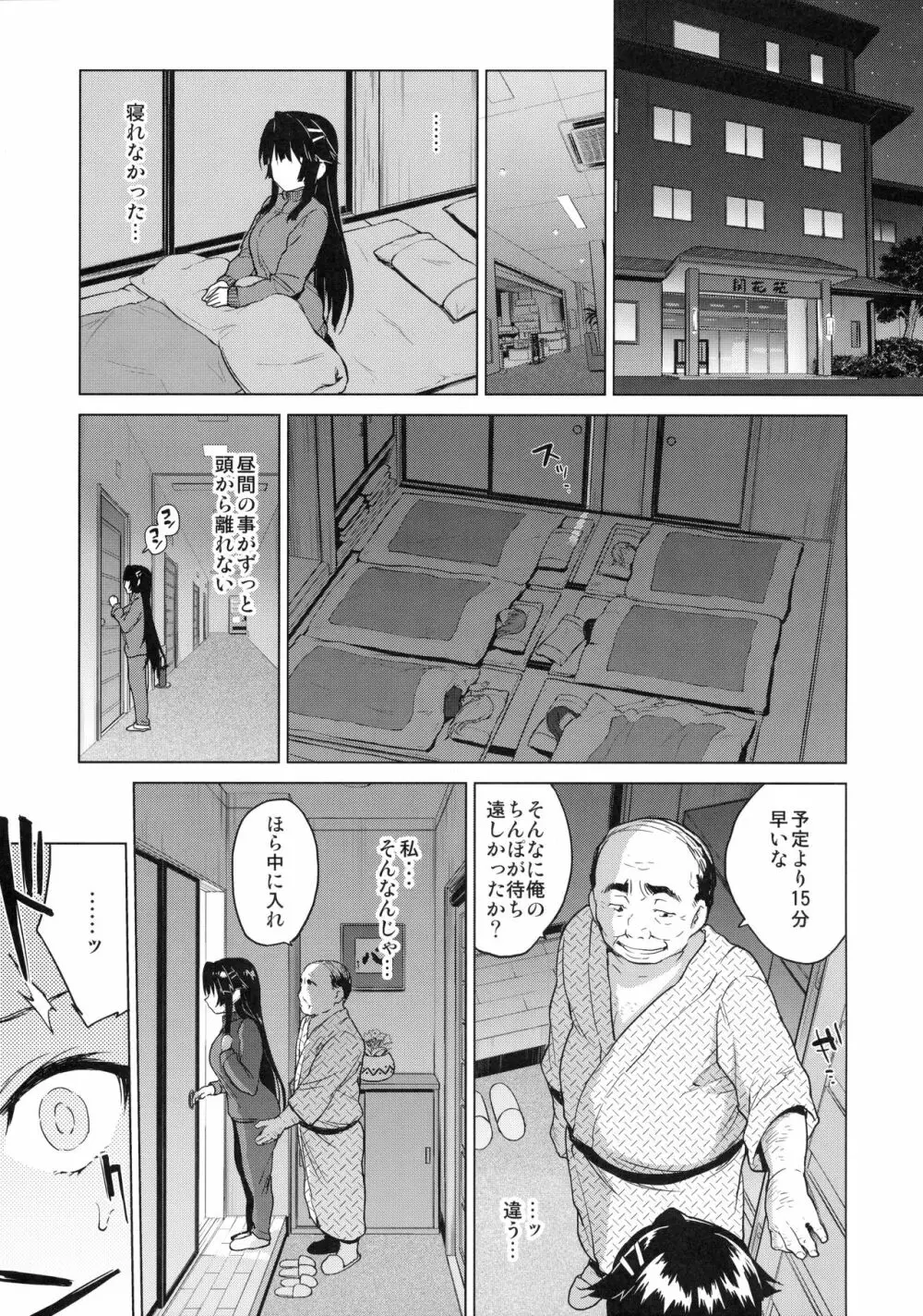 千鶴ちゃん開発日記4 - page14