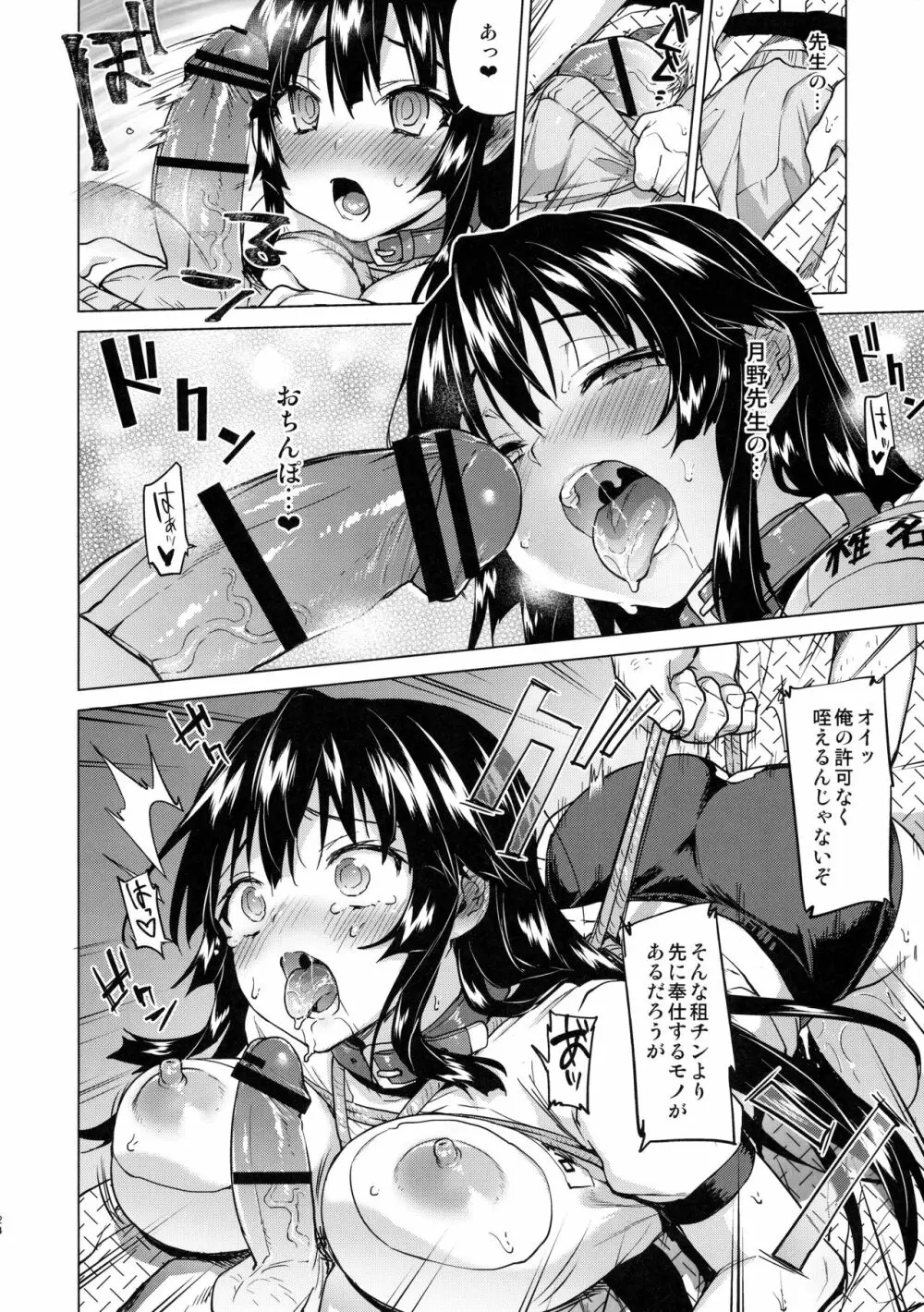 千鶴ちゃん開発日記4 - page23