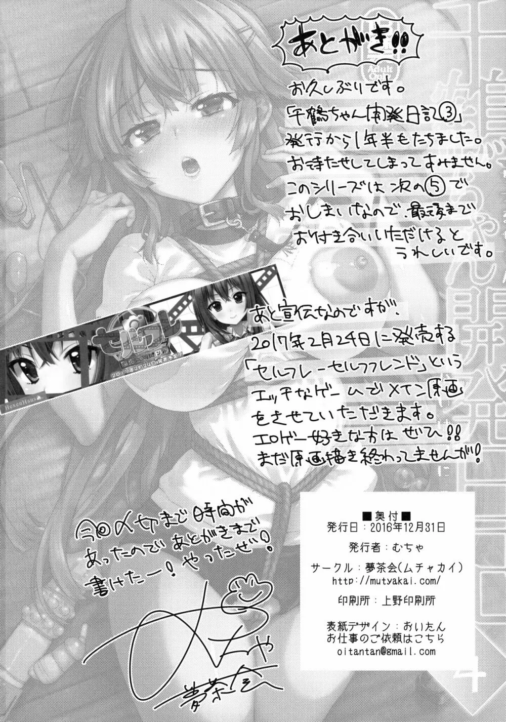 千鶴ちゃん開発日記4 - page31