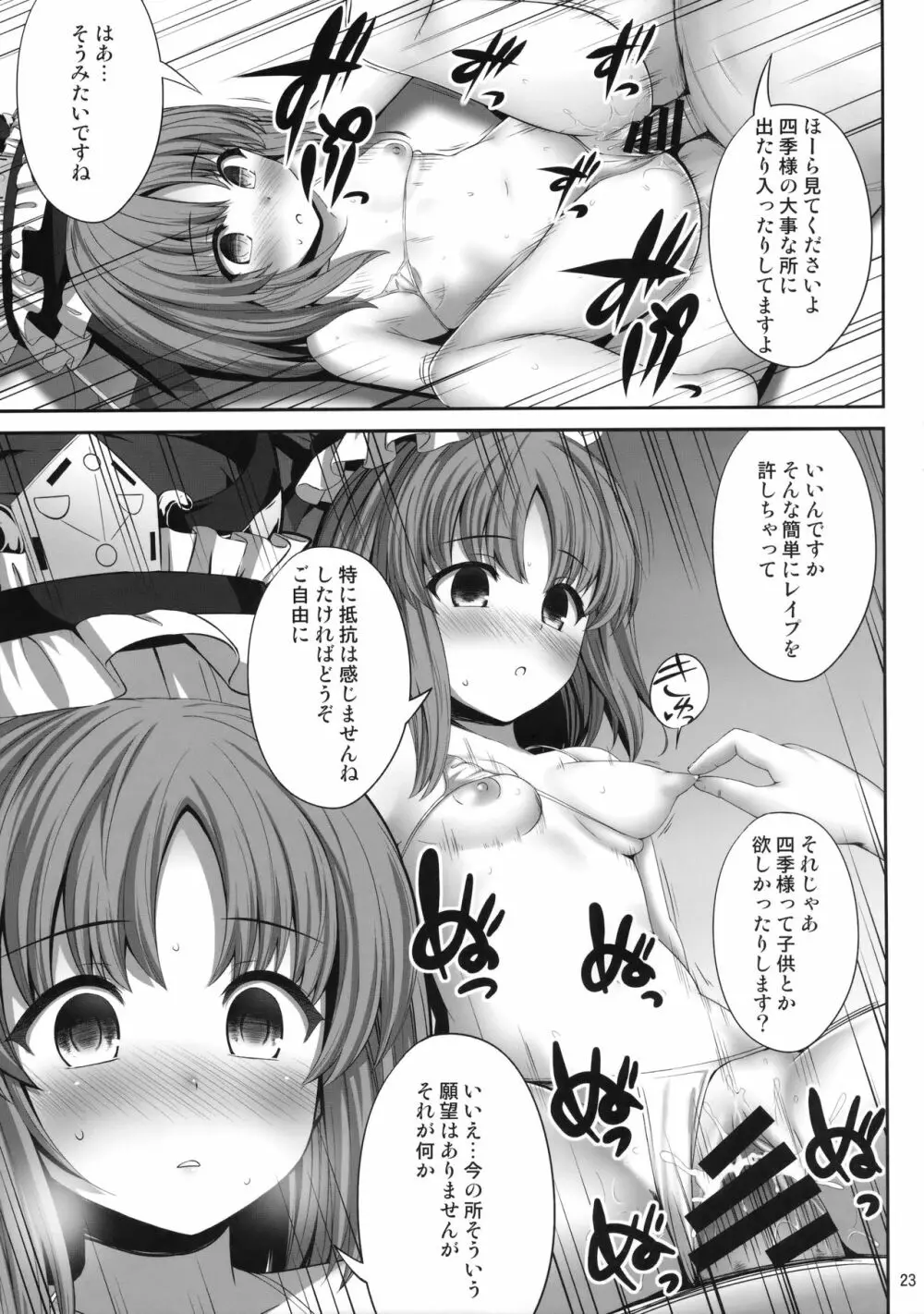 四季映姫催眠本 - page22