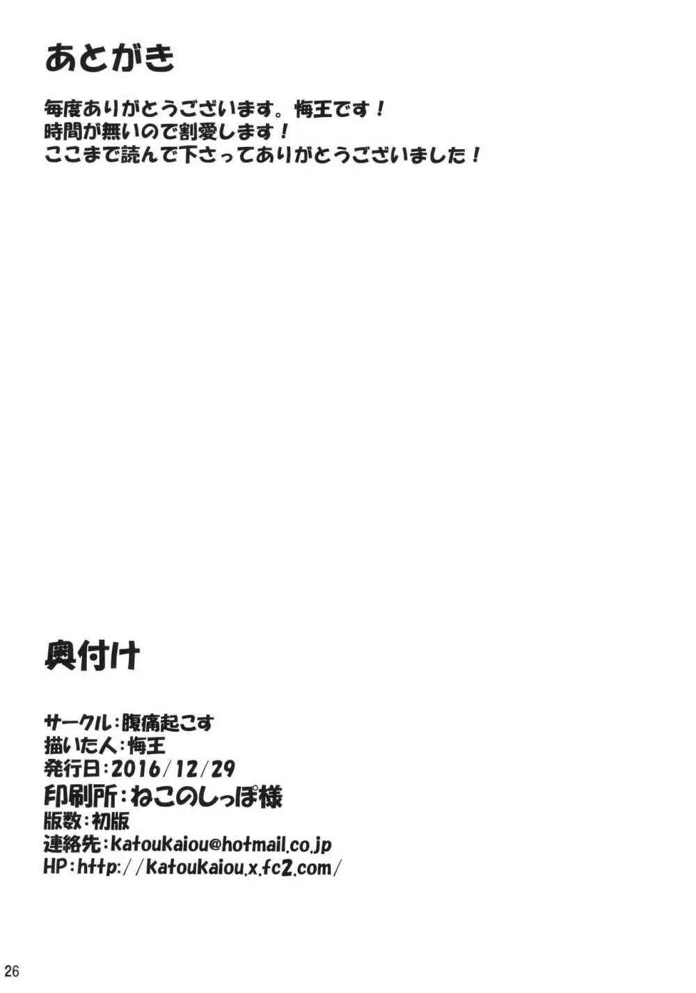 四季映姫催眠本 - page25