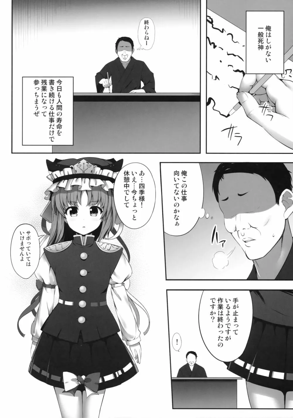 四季映姫催眠本 - page3