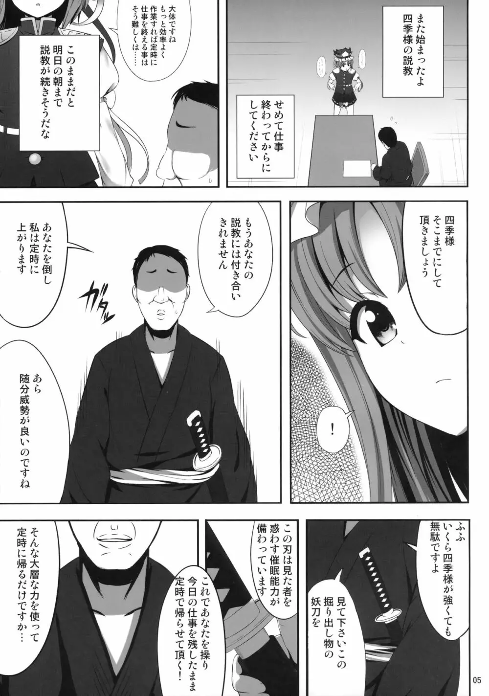 四季映姫催眠本 - page4