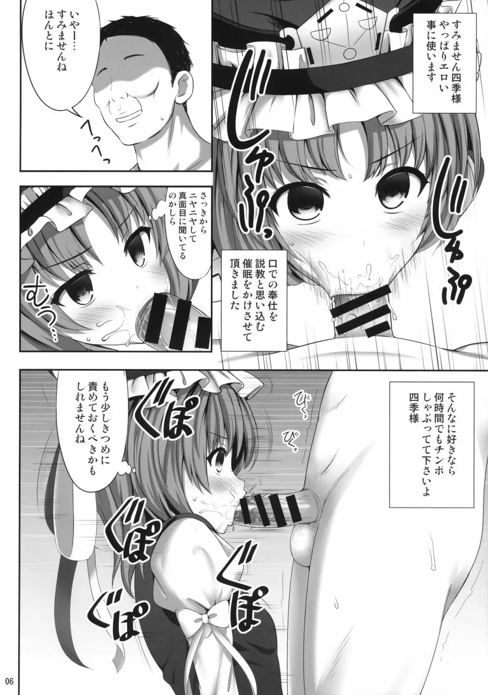 四季映姫催眠本 - page5