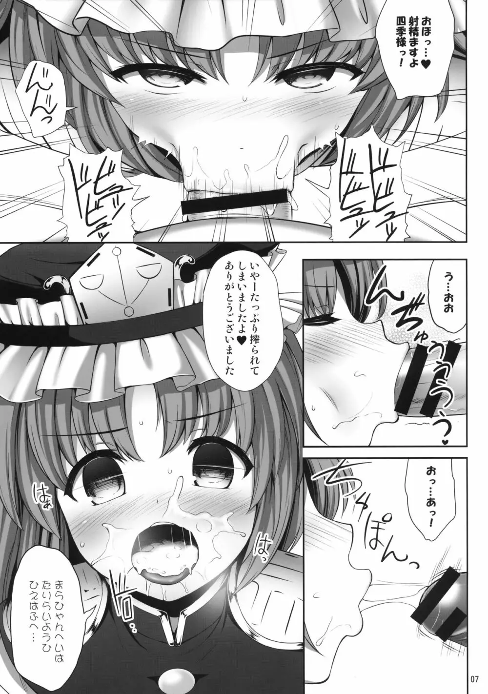 四季映姫催眠本 - page6
