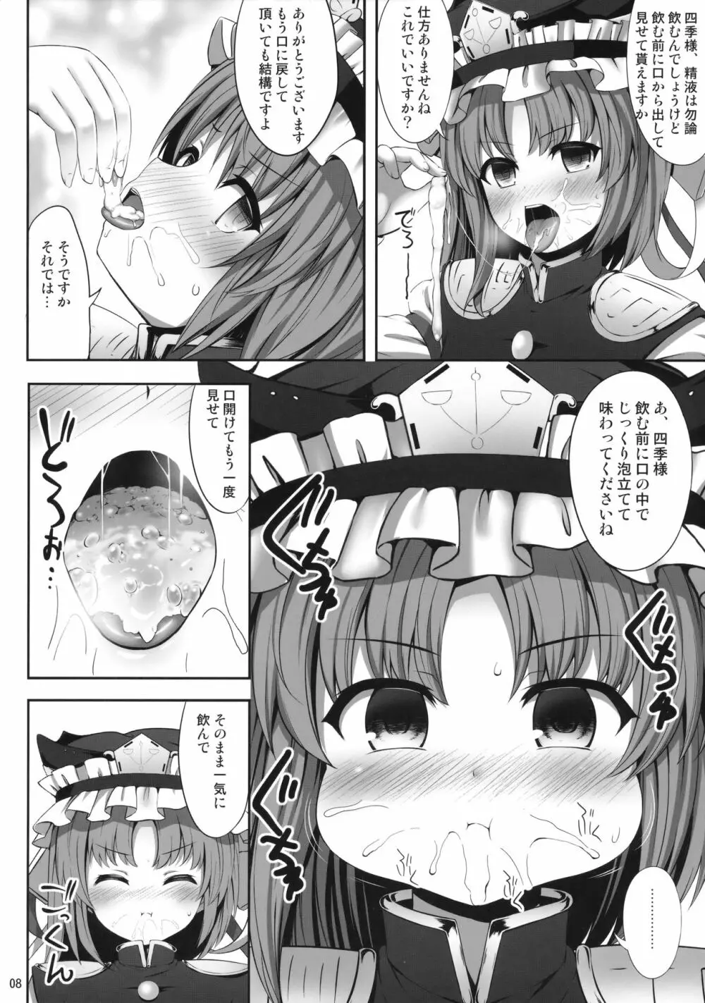 四季映姫催眠本 - page7