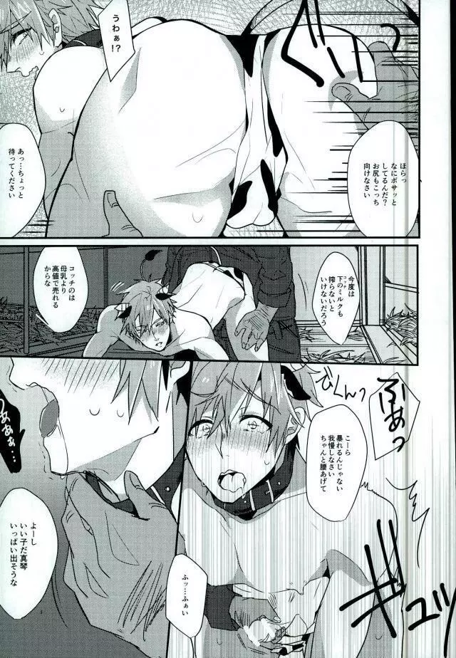 Milky Panic - page4