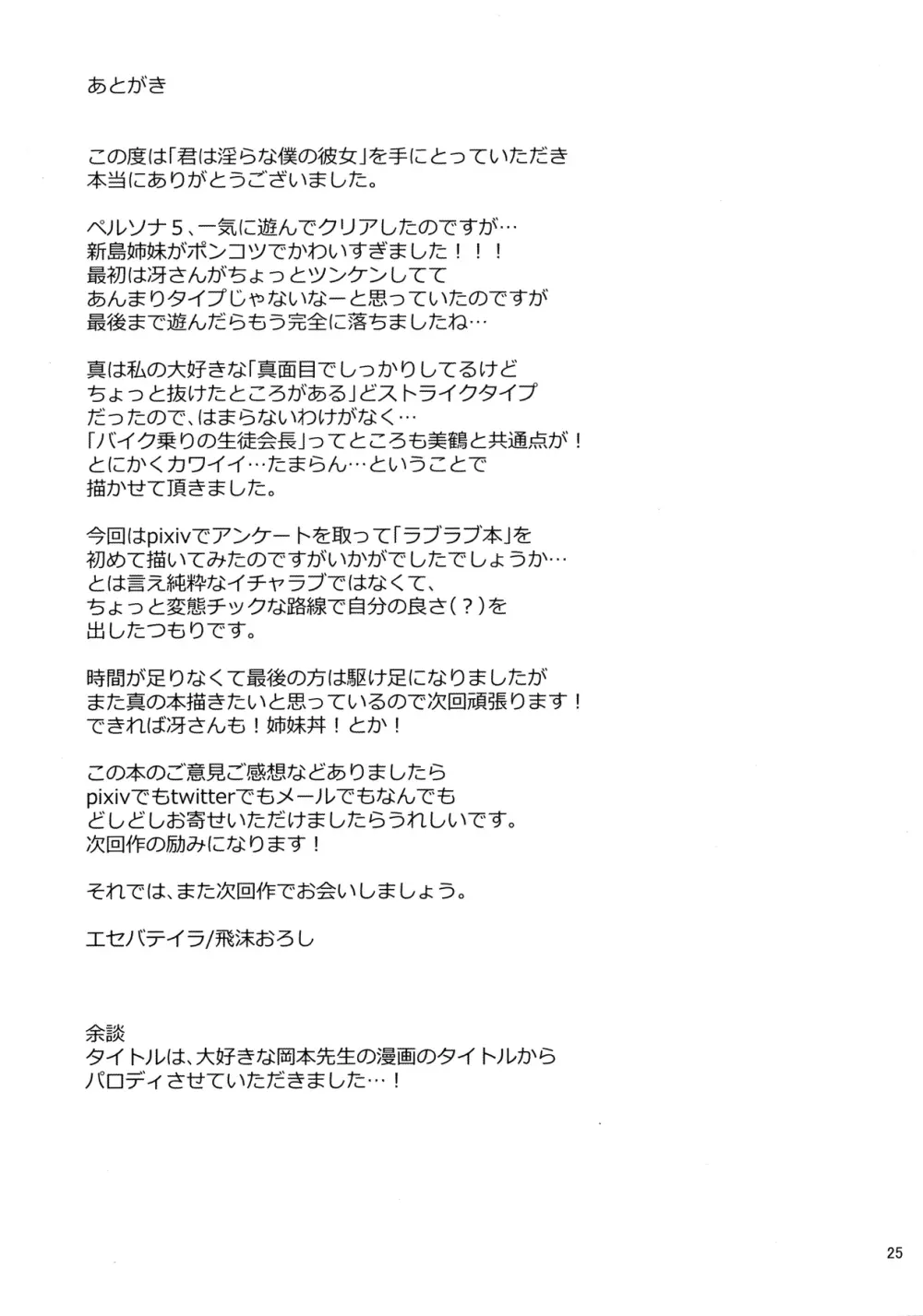 君は淫らな僕の恋人 - page24