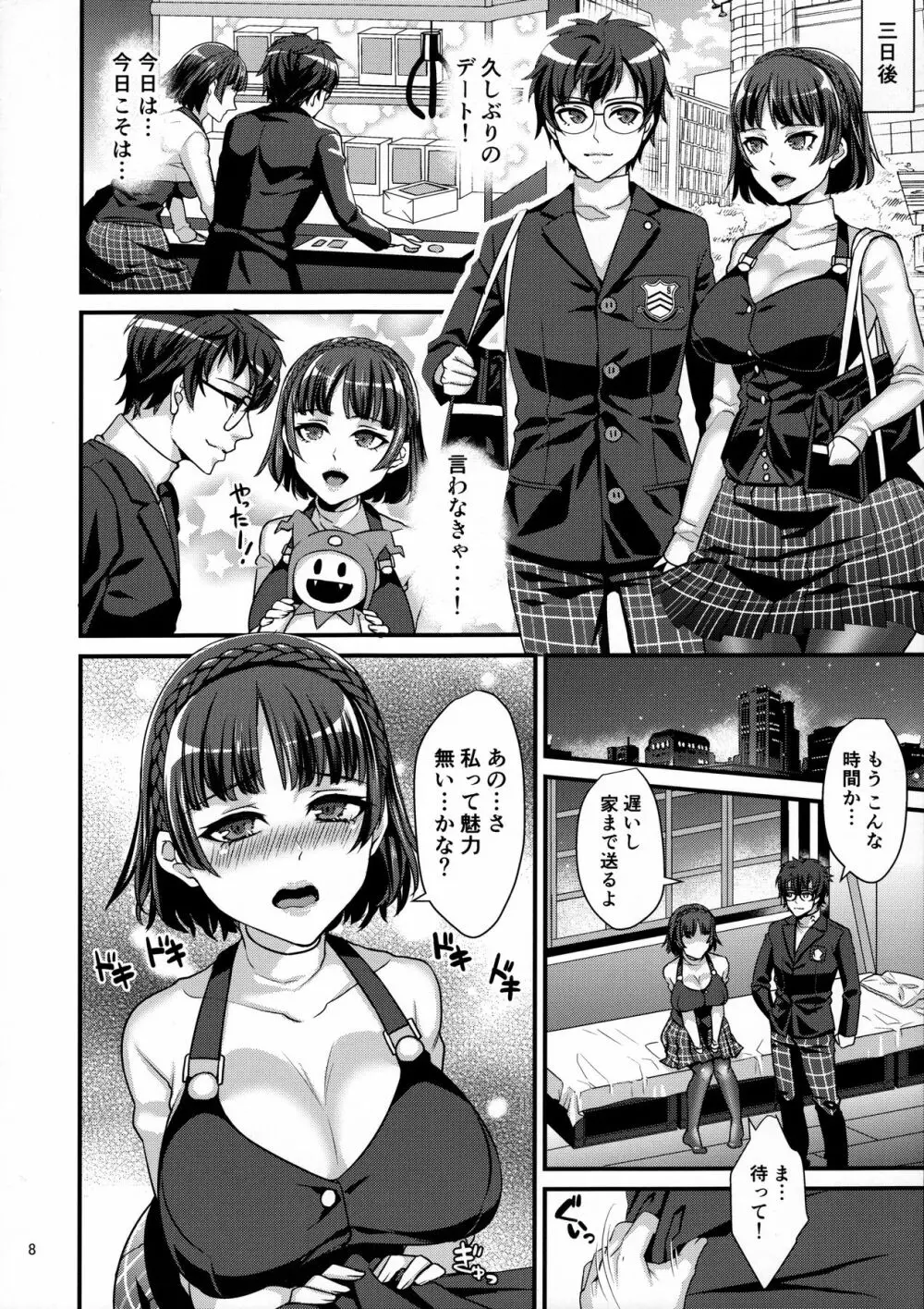 君は淫らな僕の恋人 - page7