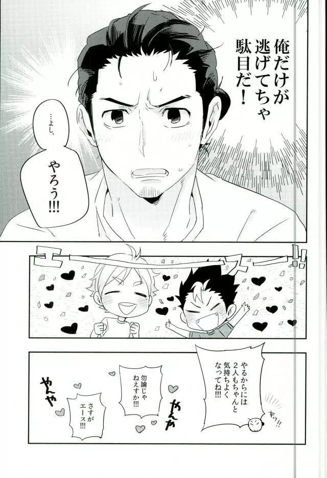 信頼関係 - page12