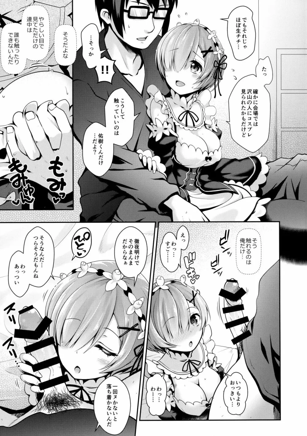 ゼロから始めるコスプレ生活 - page10