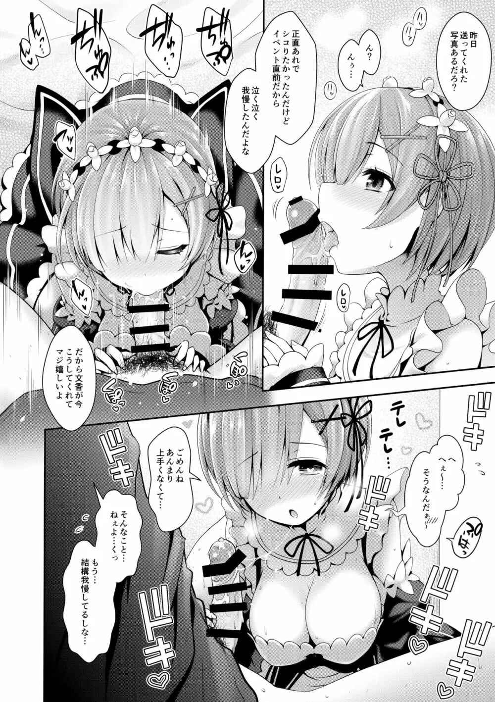 ゼロから始めるコスプレ生活 - page11