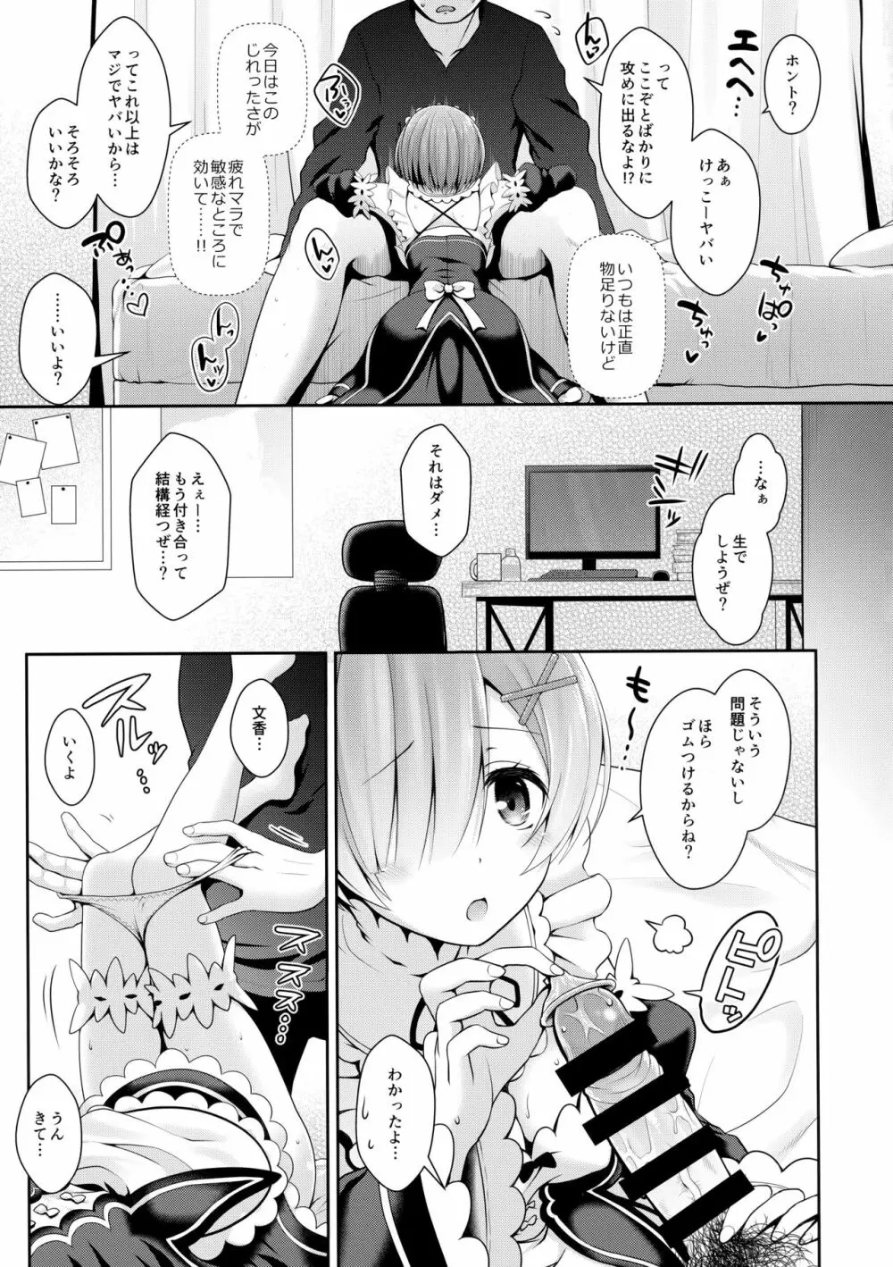 ゼロから始めるコスプレ生活 - page12