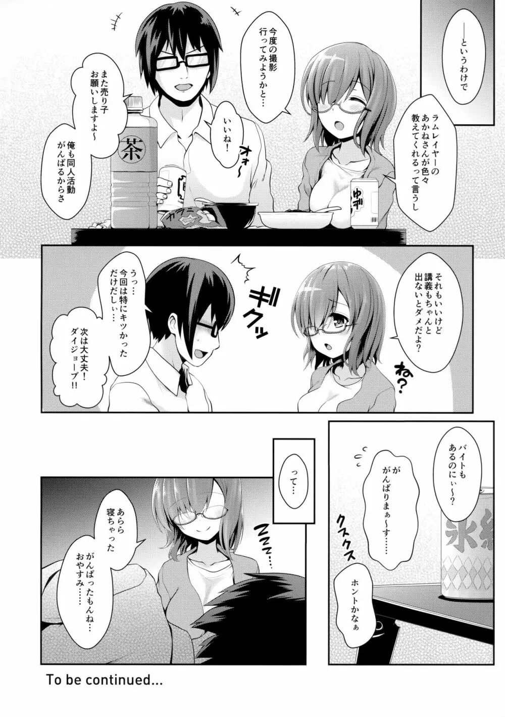 ゼロから始めるコスプレ生活 - page19