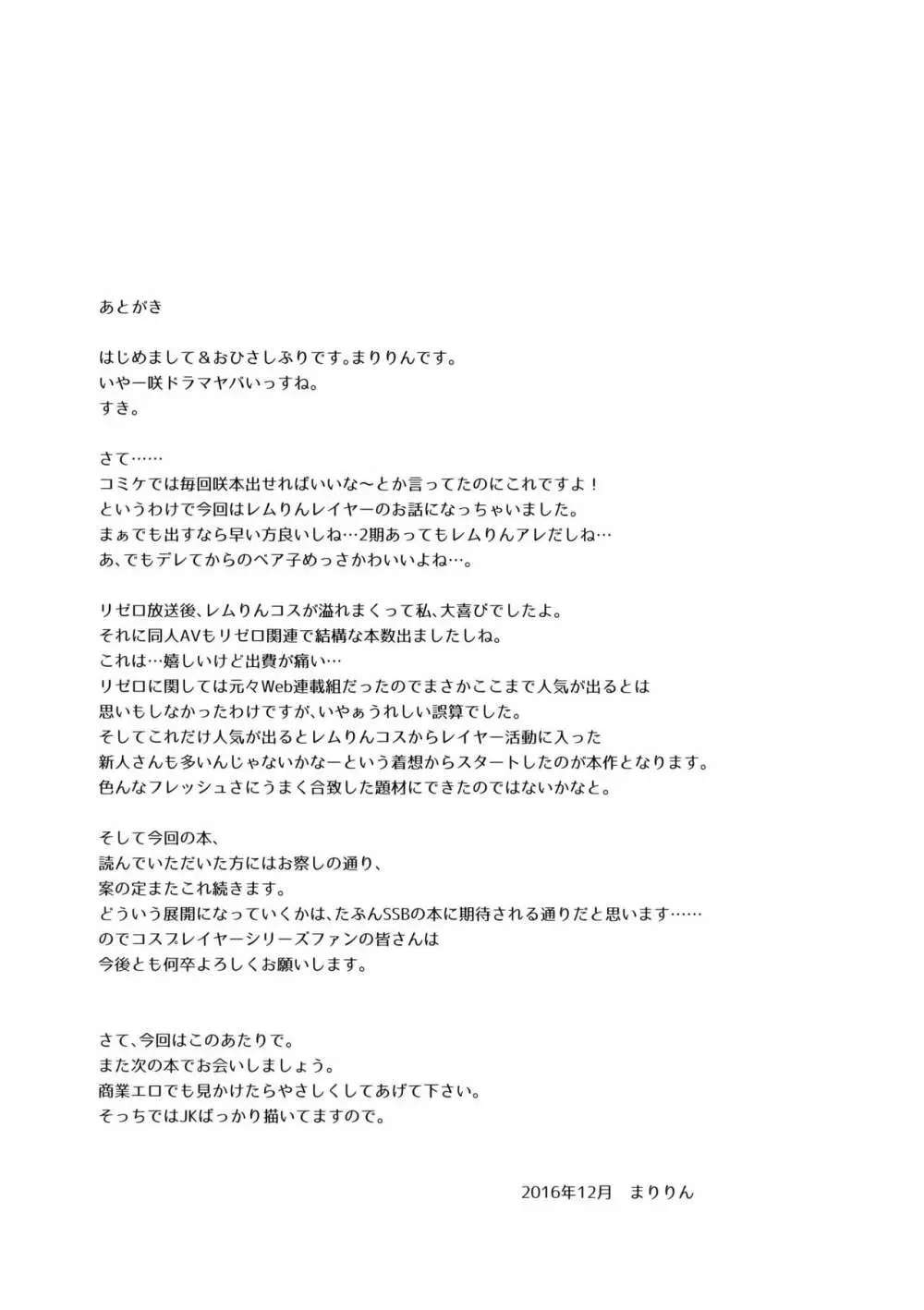 ゼロから始めるコスプレ生活 - page20