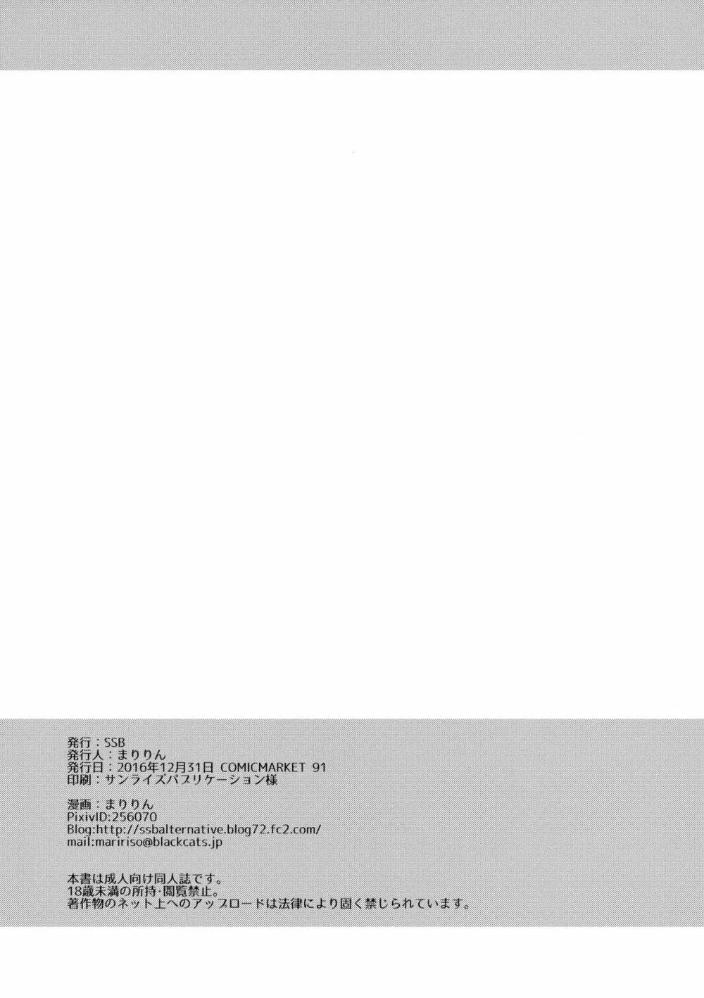 ゼロから始めるコスプレ生活 - page21