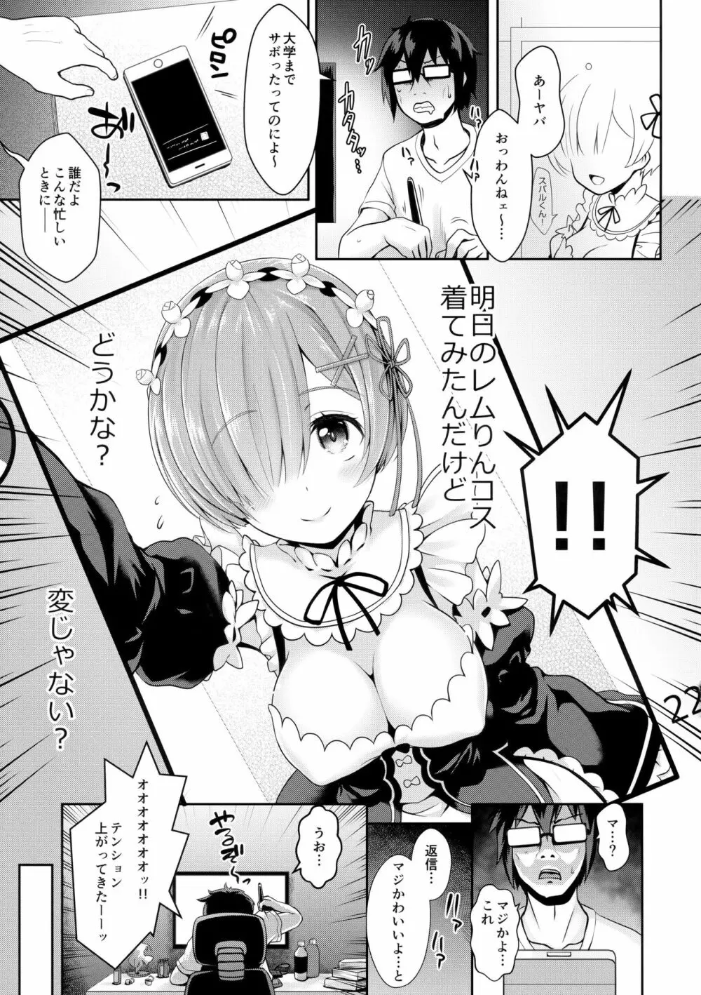 ゼロから始めるコスプレ生活 - page4