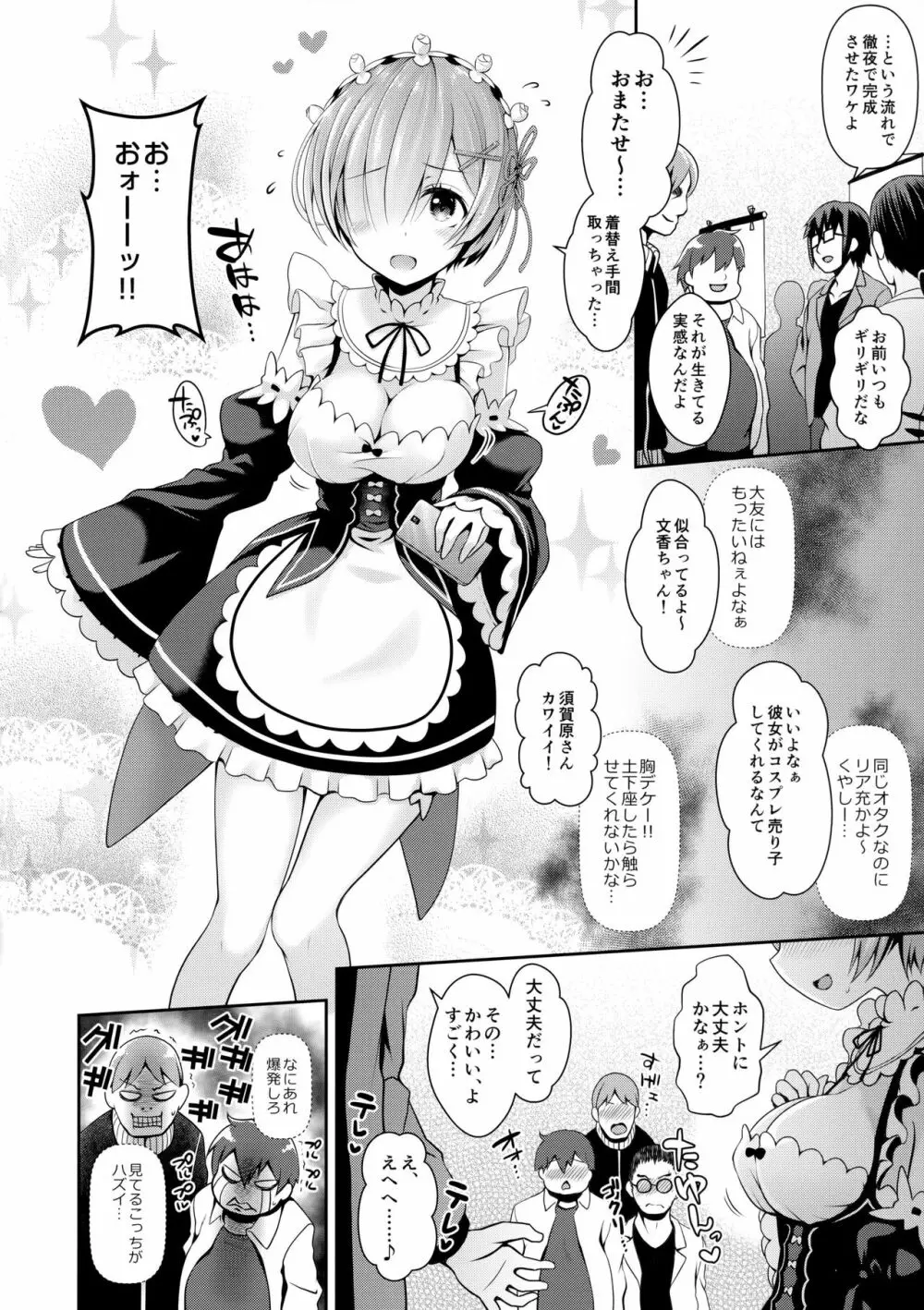ゼロから始めるコスプレ生活 - page5