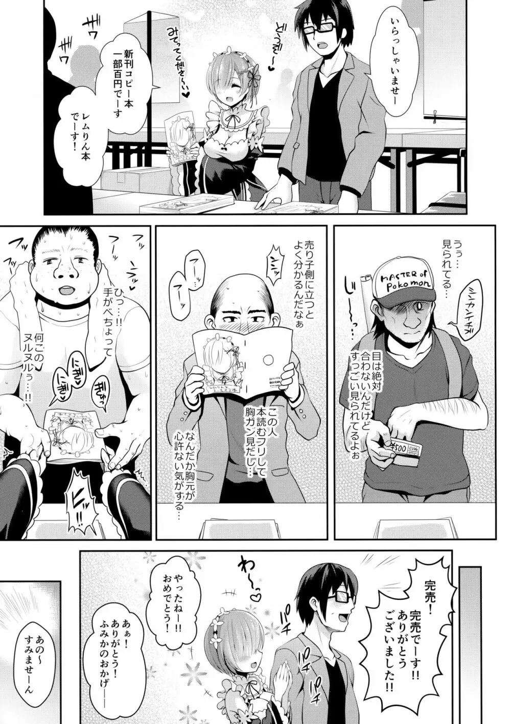 ゼロから始めるコスプレ生活 - page6