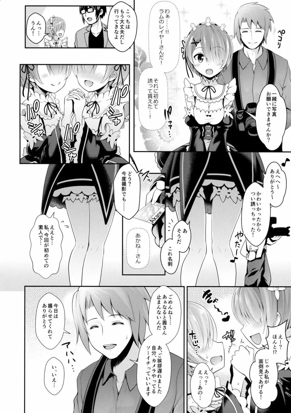 ゼロから始めるコスプレ生活 - page7