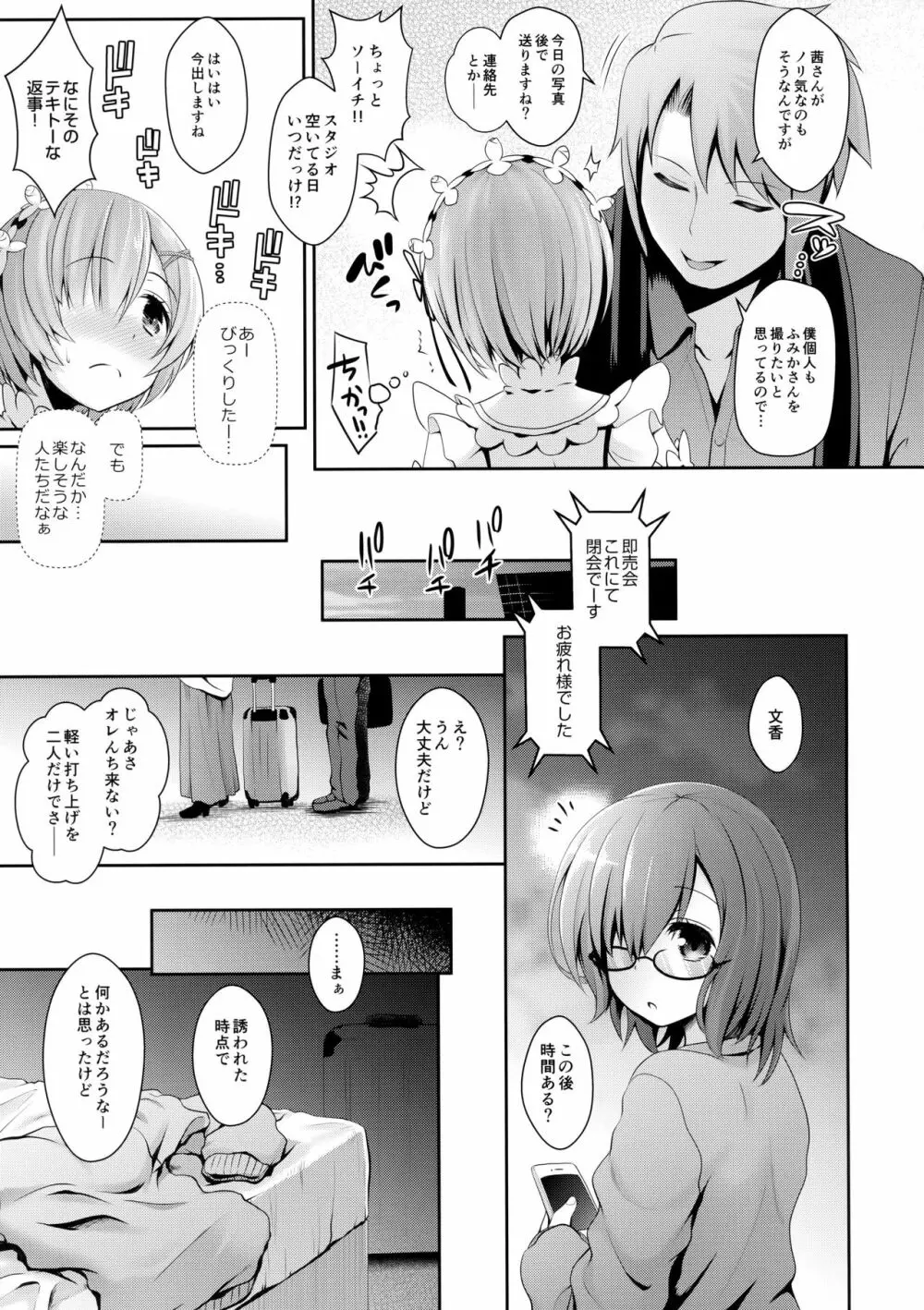 ゼロから始めるコスプレ生活 - page8