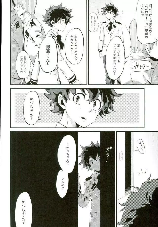 BURN DOWN - page13