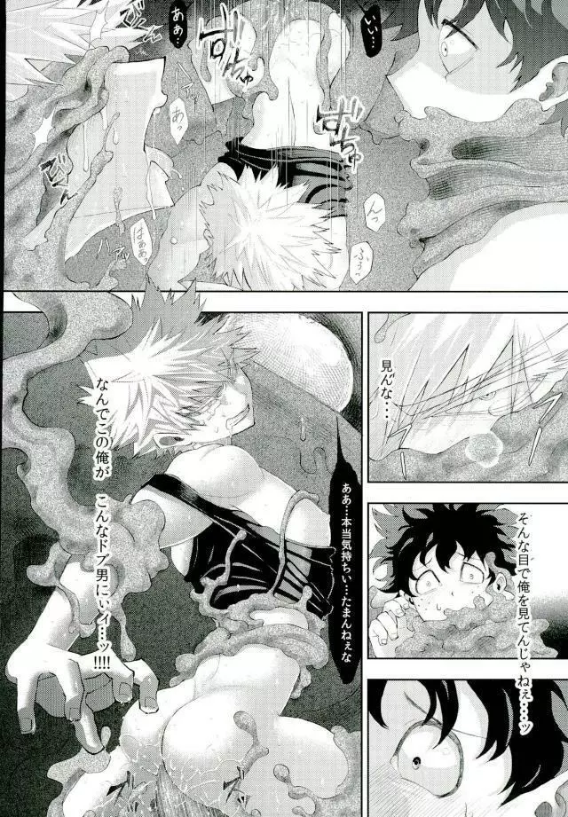 BURN DOWN - page25