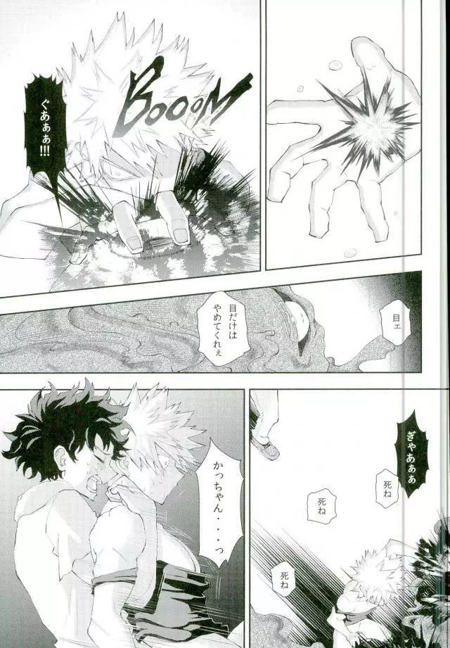 BURN DOWN - page26
