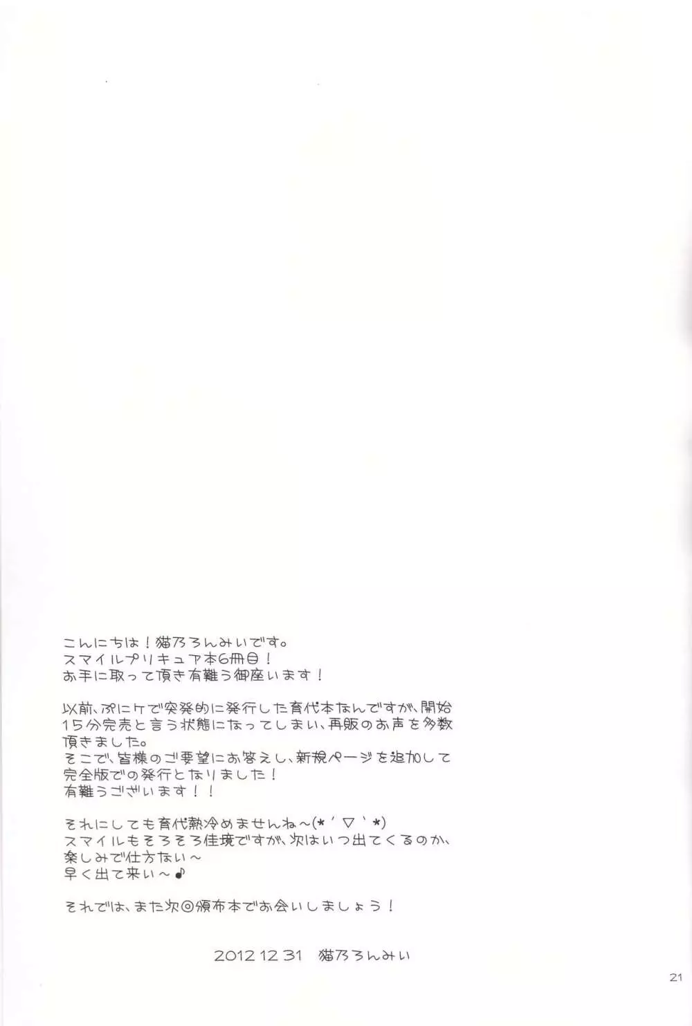 みゆきママが可愛すぎて生きるのが辛い。 - page21