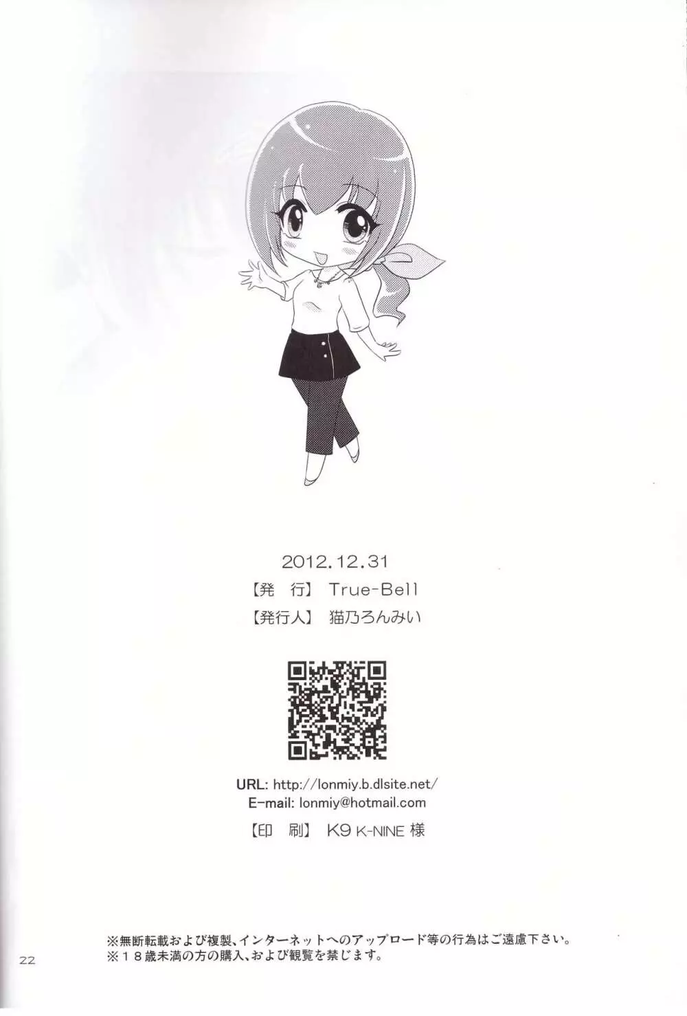 みゆきママが可愛すぎて生きるのが辛い。 - page22