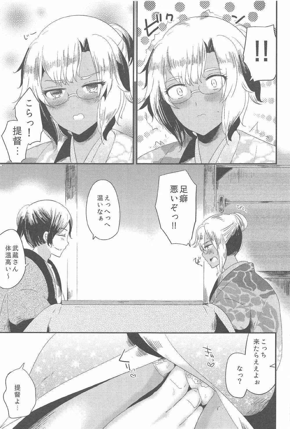 武蔵さんと姫始め - page10