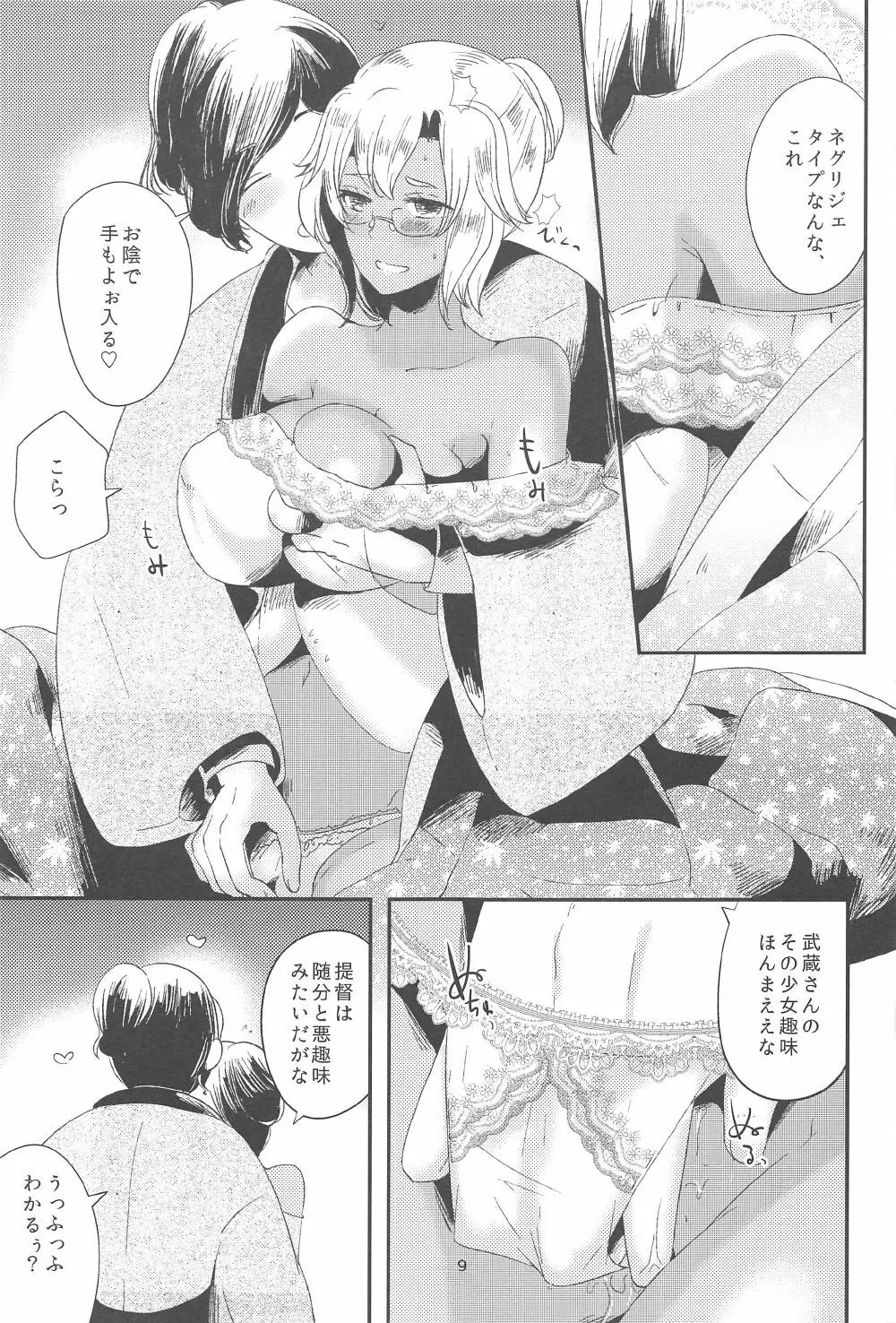 武蔵さんと姫始め - page12