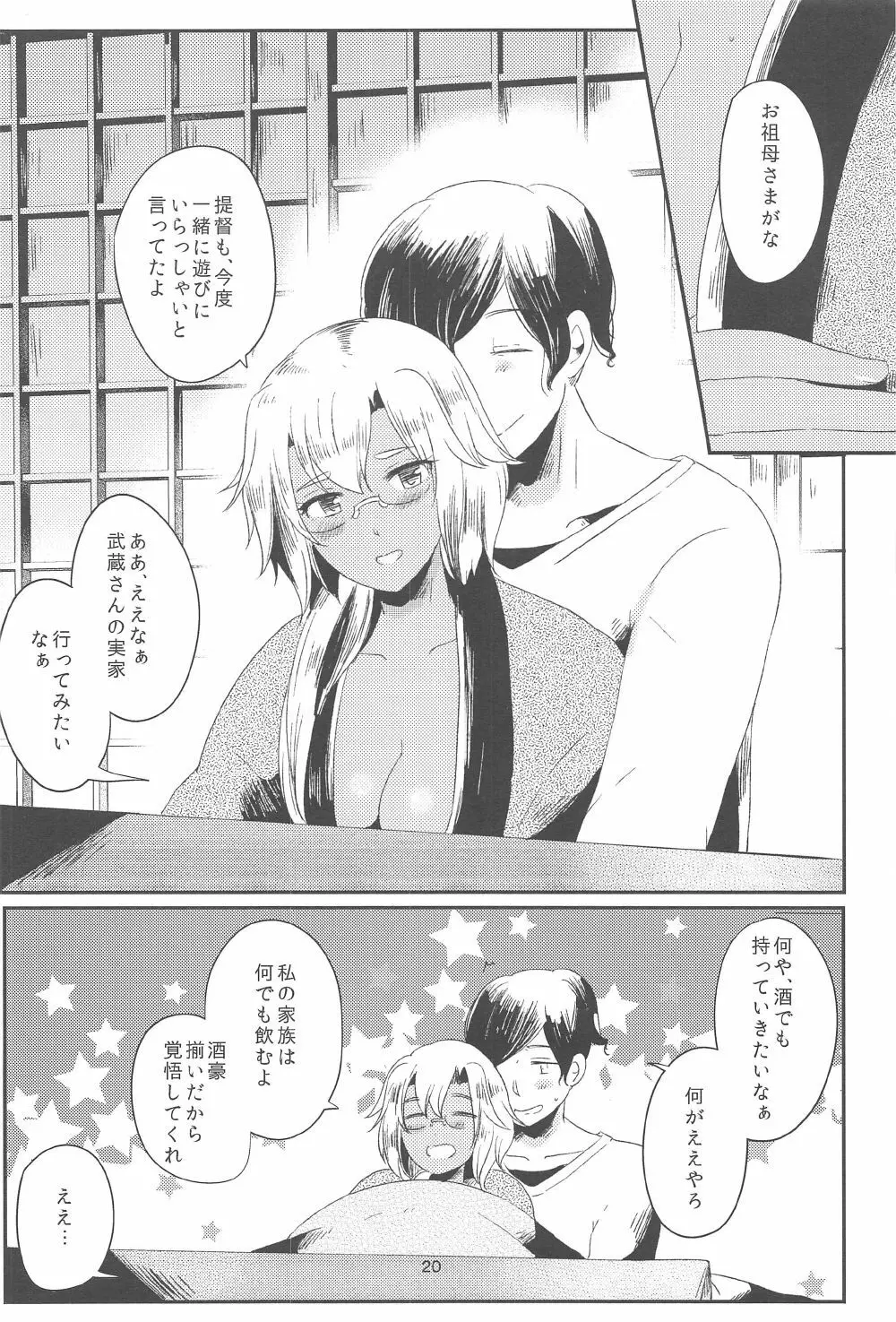 武蔵さんと姫始め - page23