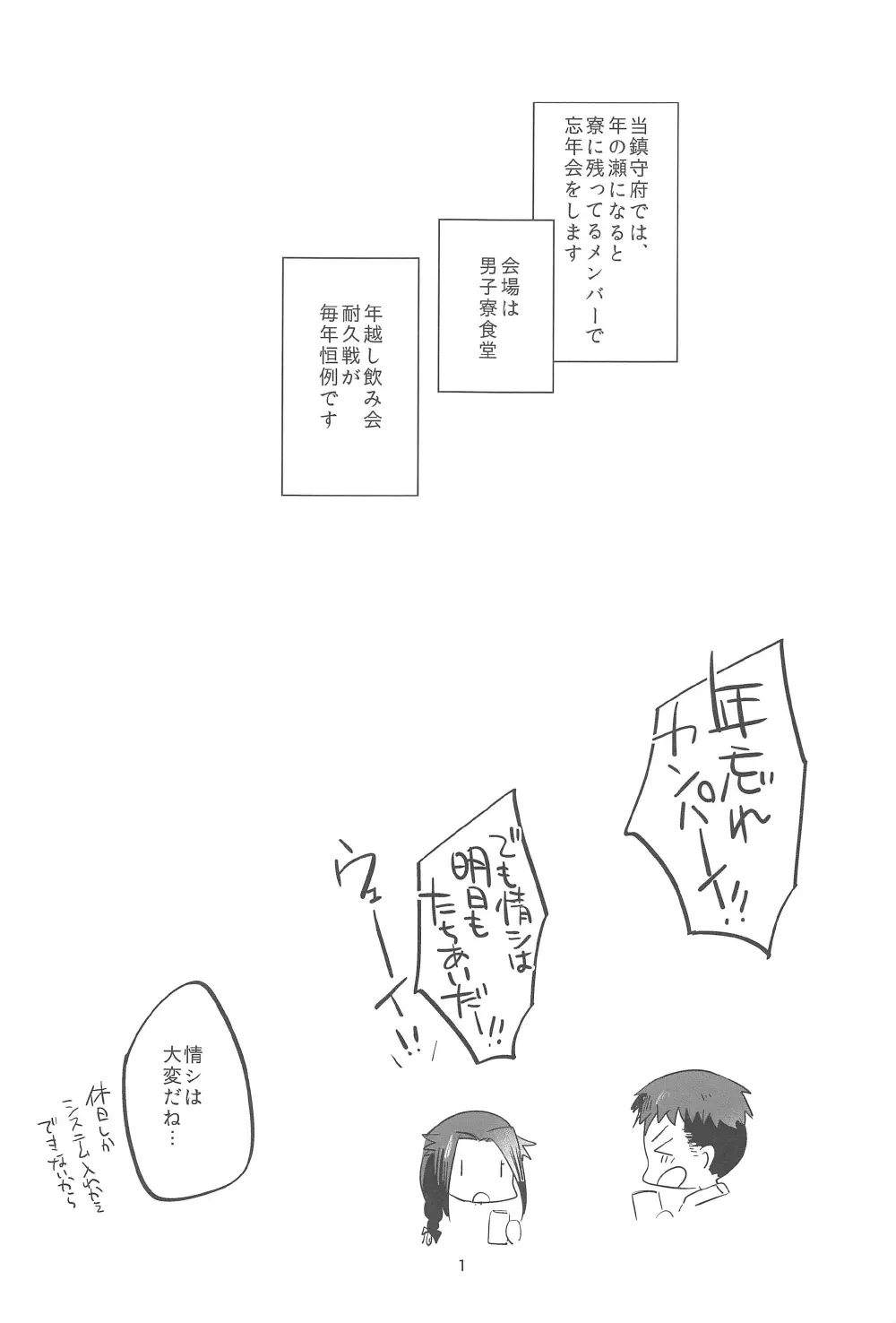 武蔵さんと姫始め - page4