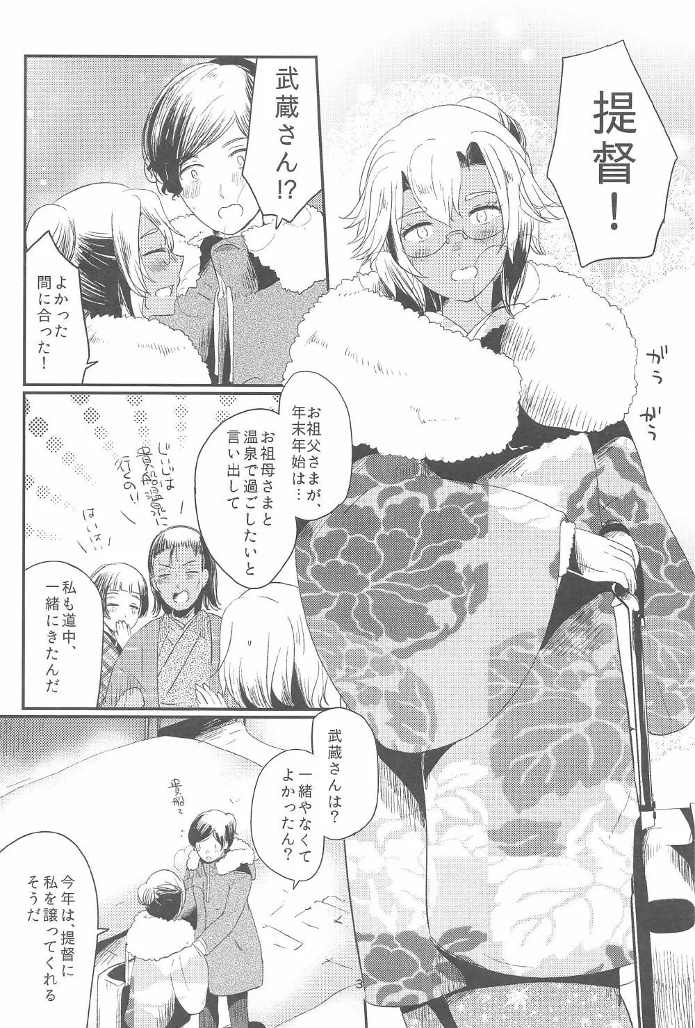 武蔵さんと姫始め - page6
