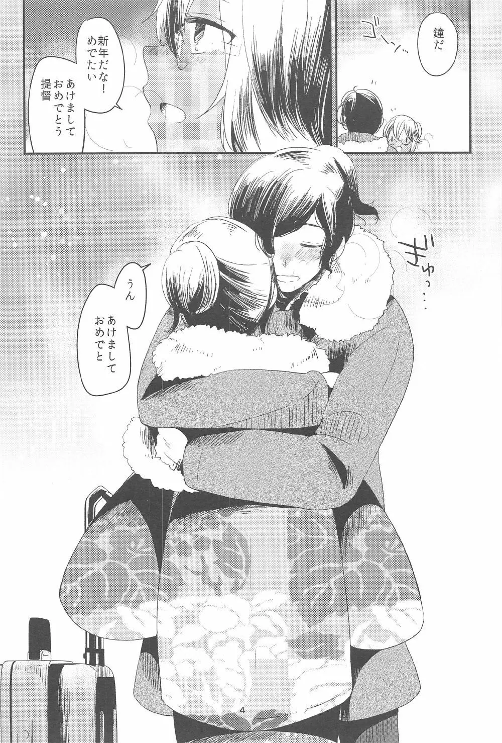 武蔵さんと姫始め - page7