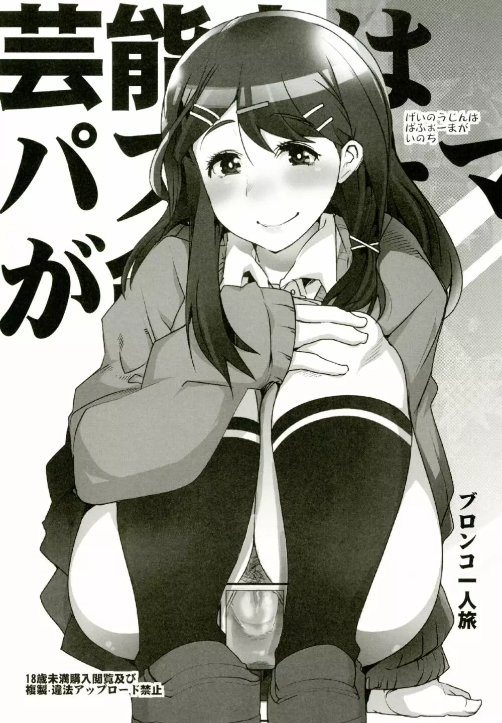 アトラススーパースターズ3 - page54
