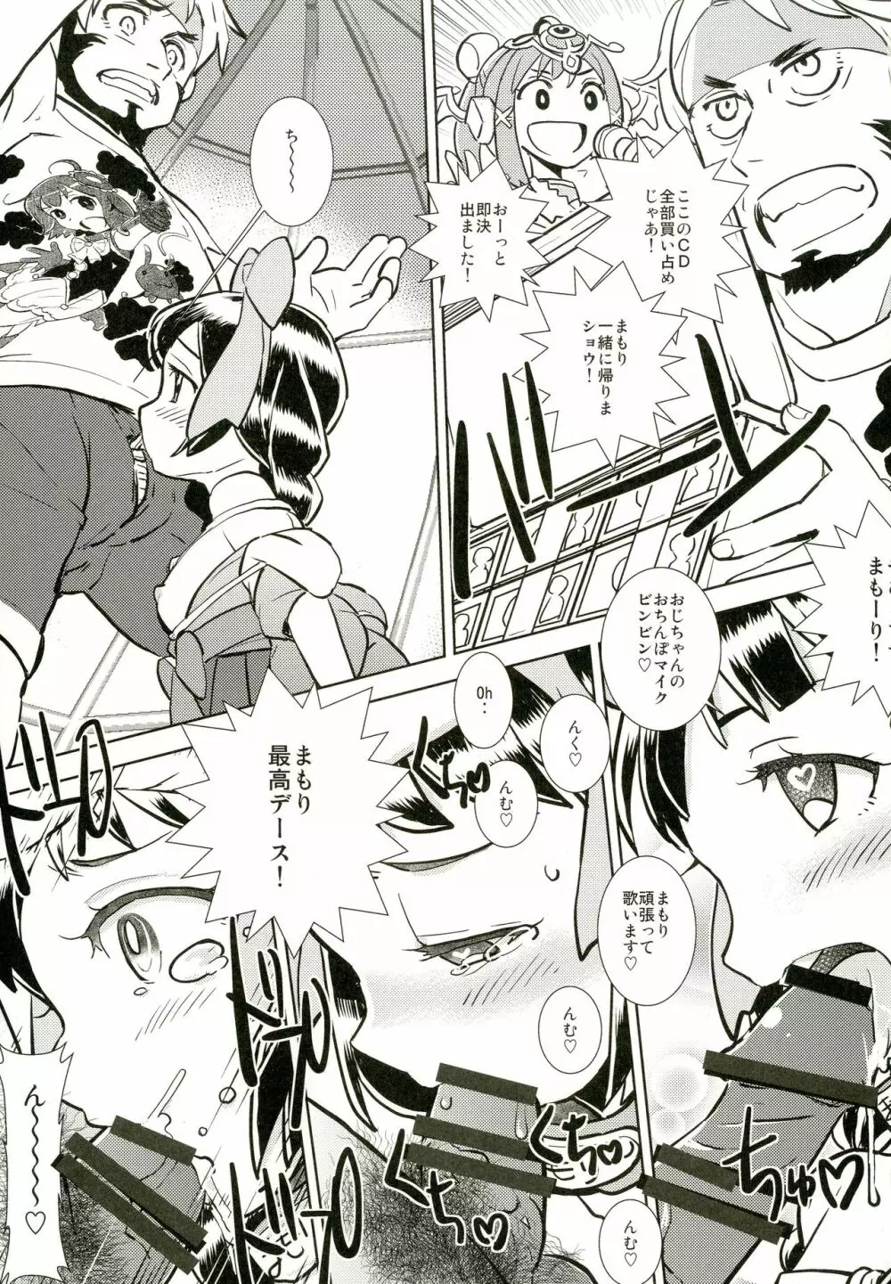 アトラススーパースターズ3 - page69