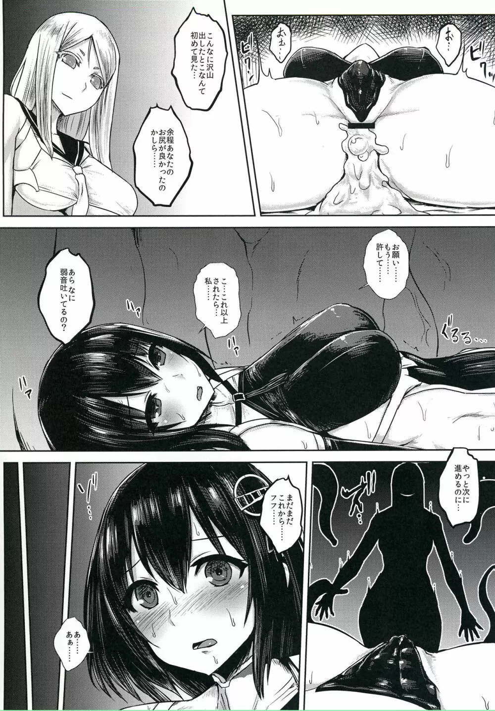 対魔艦ハグロ - page11