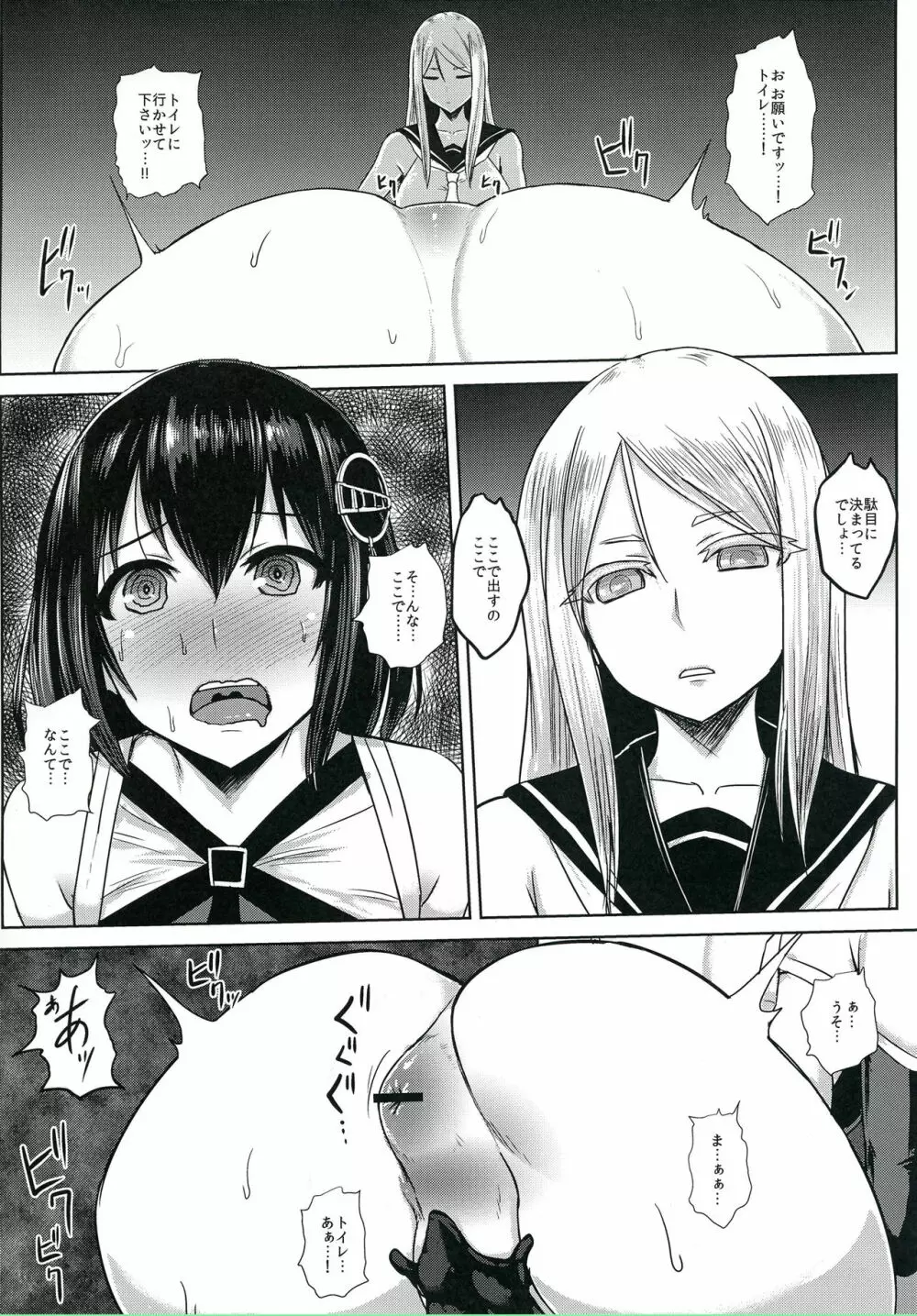 対魔艦ハグロ - page13