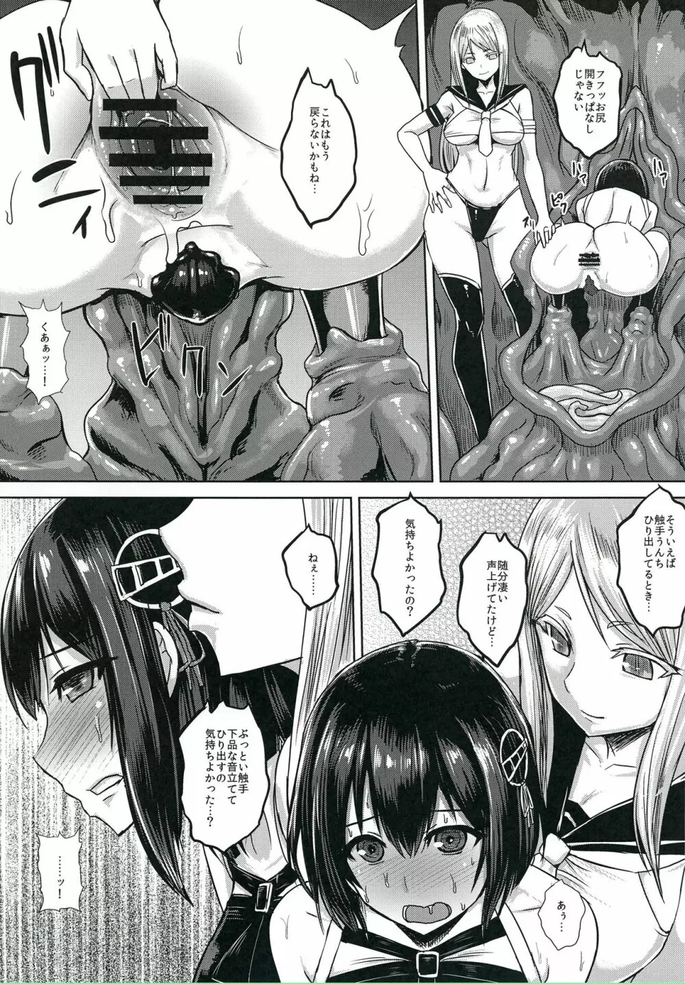 対魔艦ハグロ - page16