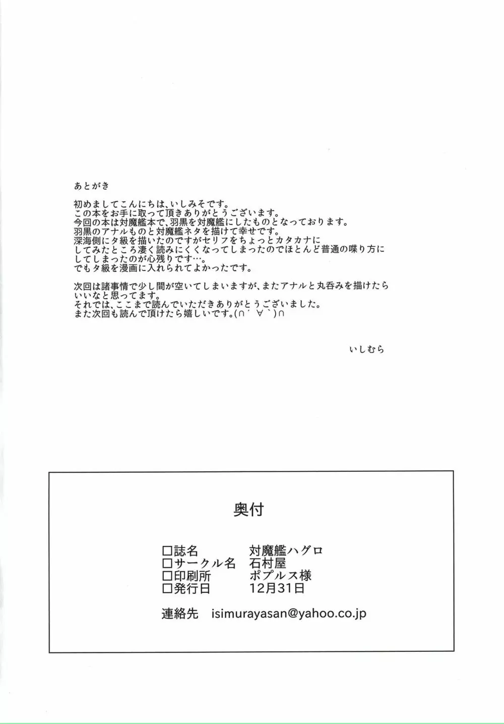 対魔艦ハグロ - page29